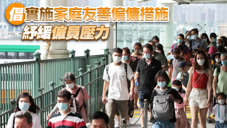 【民意建言】促進和諧勞資關係 推動香港競爭力