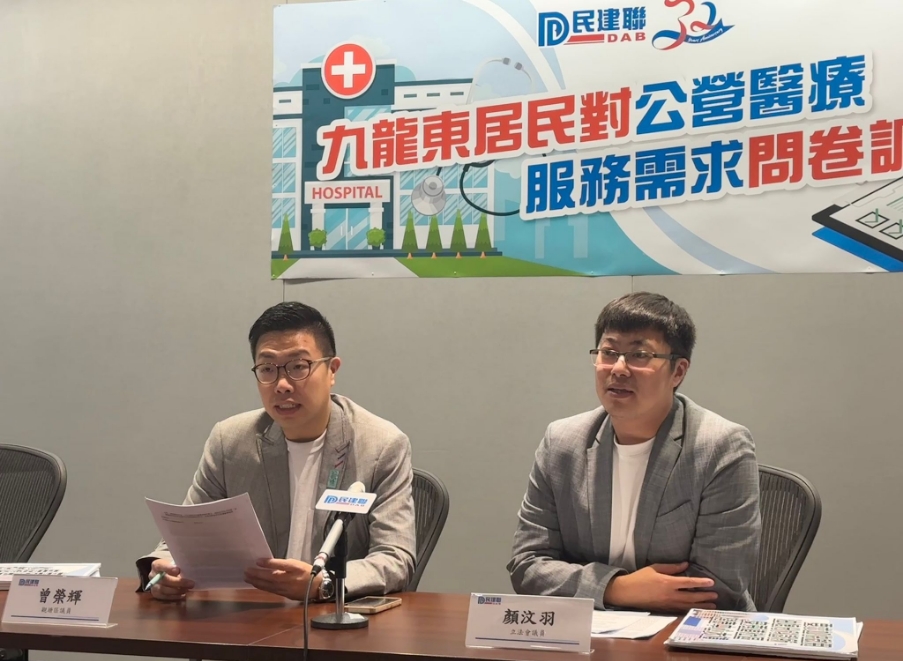 調查顯示近4成受訪九龍東居民不滿意公營醫療服務 民建聯提5項改善建議