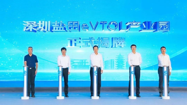 全國首個eVTOL產業園在深圳鹽田揭牌