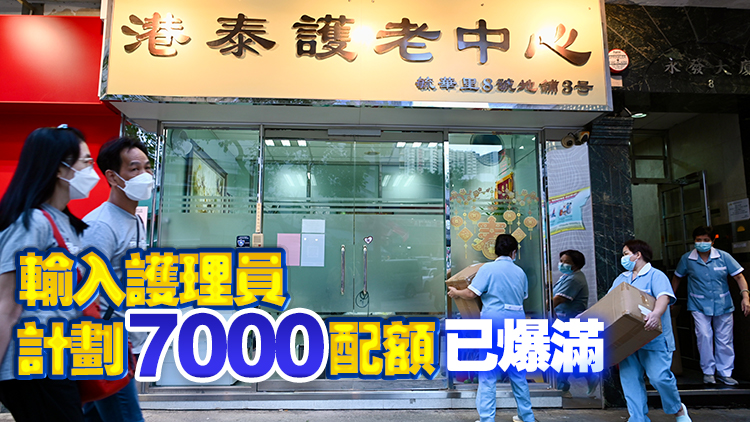職位空缺率達25% 香港安老服務協會主席魏仕成冀當局增加輸入外勞配額
