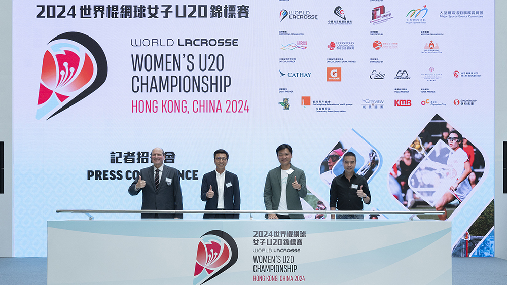2024世界棍網球女子U20錦標賽將於8月中舉行