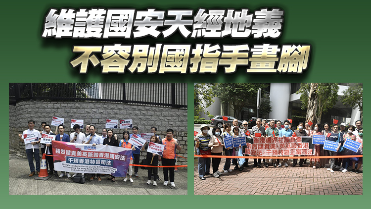 有片丨市民團體赴美英領事館抗議 強烈譴責美英詆毀香港國安法