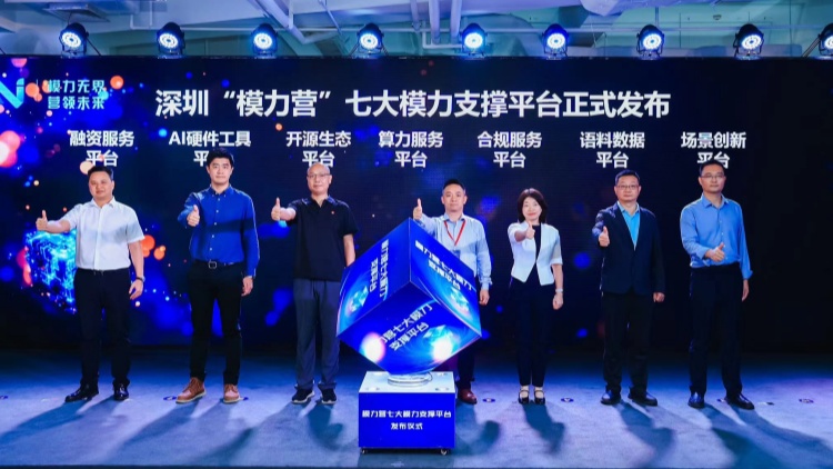 大灣區首個大模型AI生態社區在深圳揭牌