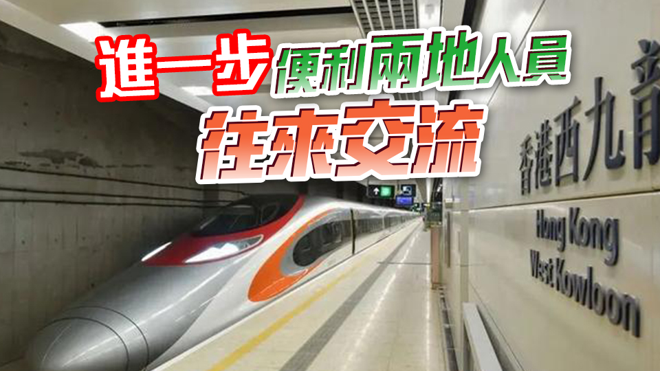 運物局歡迎高鐵香港段首次引進臥鋪列車