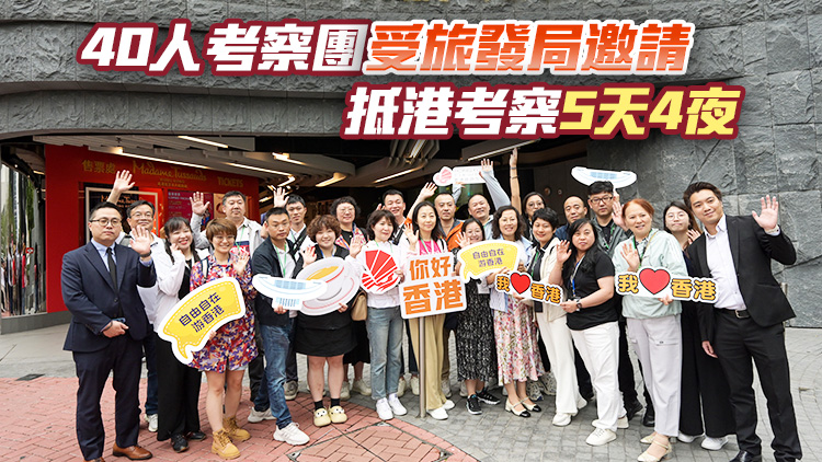 「你好，香港」——內地八市旅遊業界來港考察側記