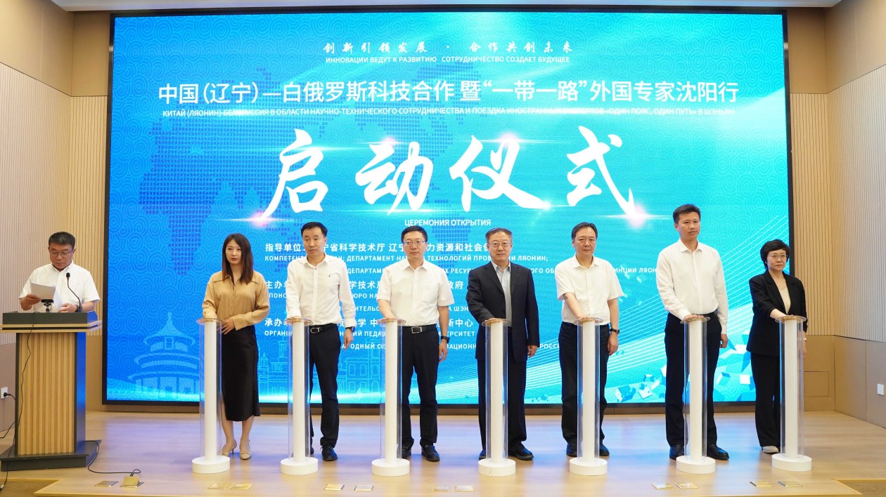 中國（遼寧）—白俄羅斯科技合作啟動儀式在瀋陽舉行