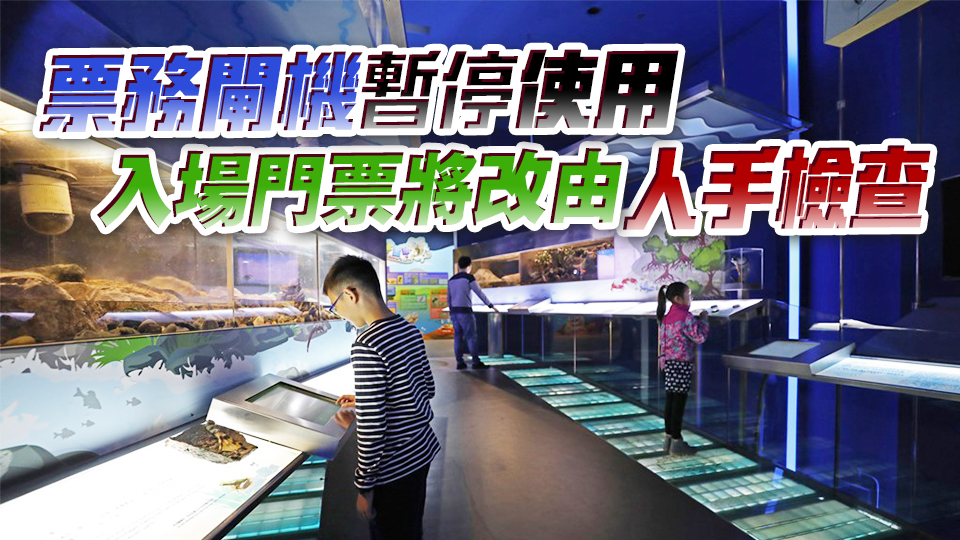 香港濕地公園展覽廊及放映室26日起暫停開放 進行提升工程