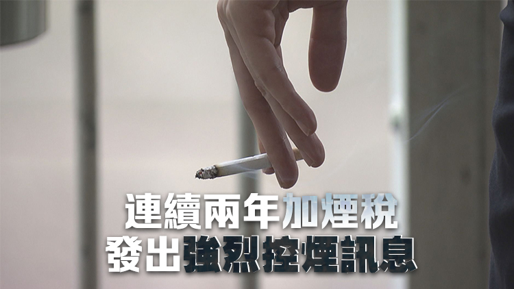 盧寵茂：加煙稅有助降低吸煙率 循序漸進方式控煙