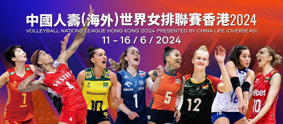 直播回放丨「中國人壽（海外）世界女排聯賽香港2024」賽前記者招待會