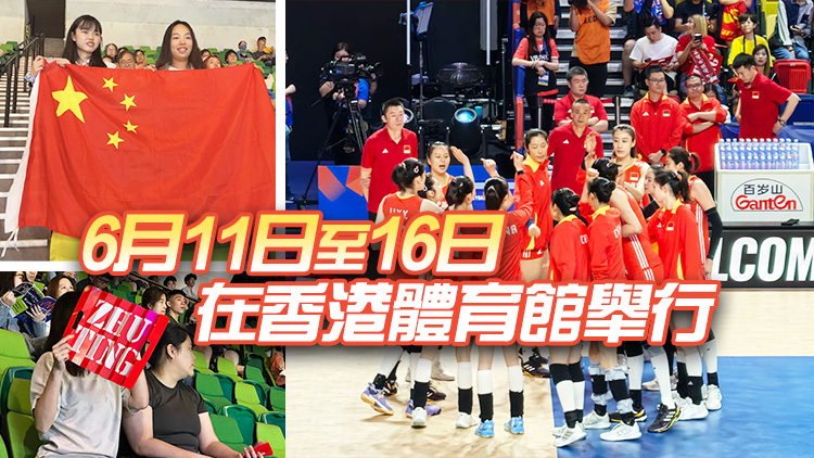 圖片直播 | 2024世界女排聯賽香港站（6.11中國VS保加利亞）