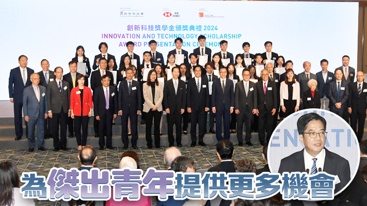 25位大學精英獲頒創新科技獎學金 黃偉綸：香港有黃金機會成為國際創新科技中心