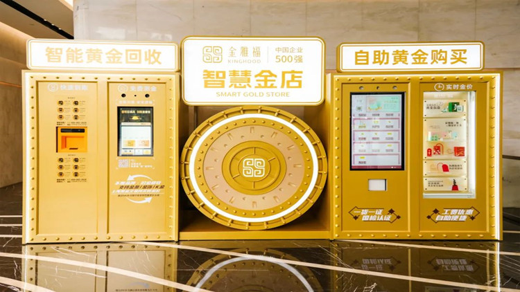 深圳現「黃金ATM機」！