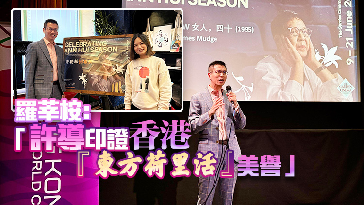 倫敦舉辦許鞍華電影巡禮 向香港影壇大師致敬