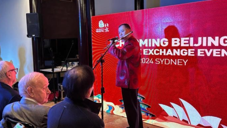 「魅力北京」文化交流活動在悉尼舉行