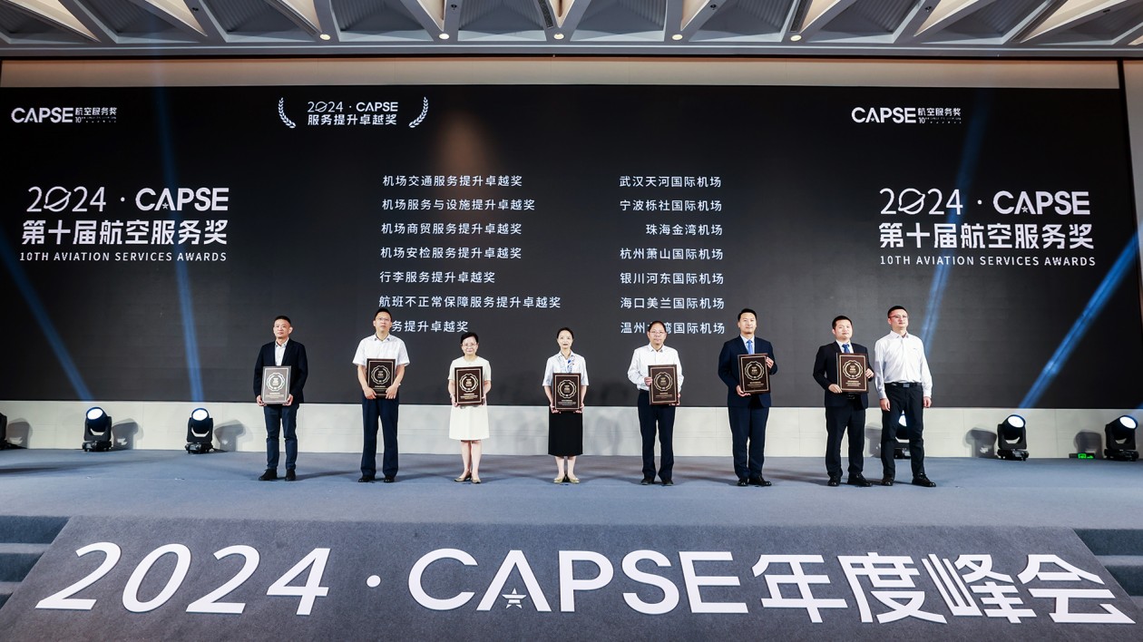 珠海機場榮獲「CAPSE2023機場商貿服務提升卓越獎」