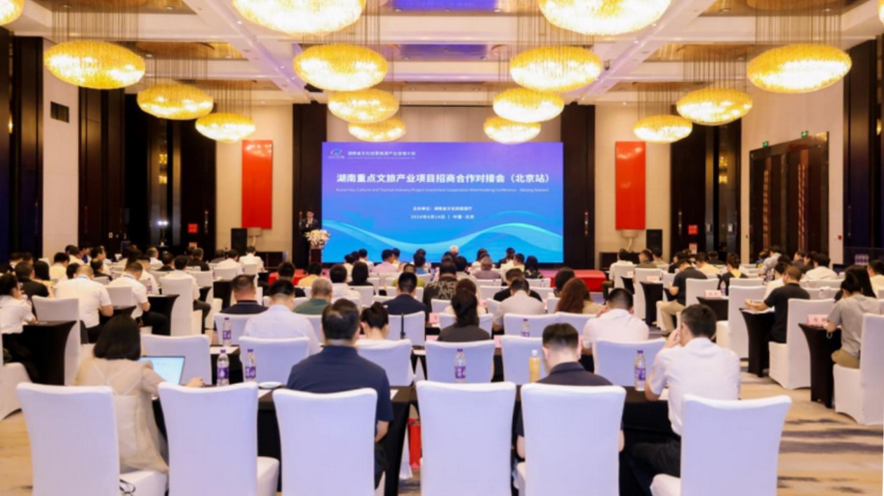 湖南文化創意旅遊產業重點項目招商合作對接活動在京啟動