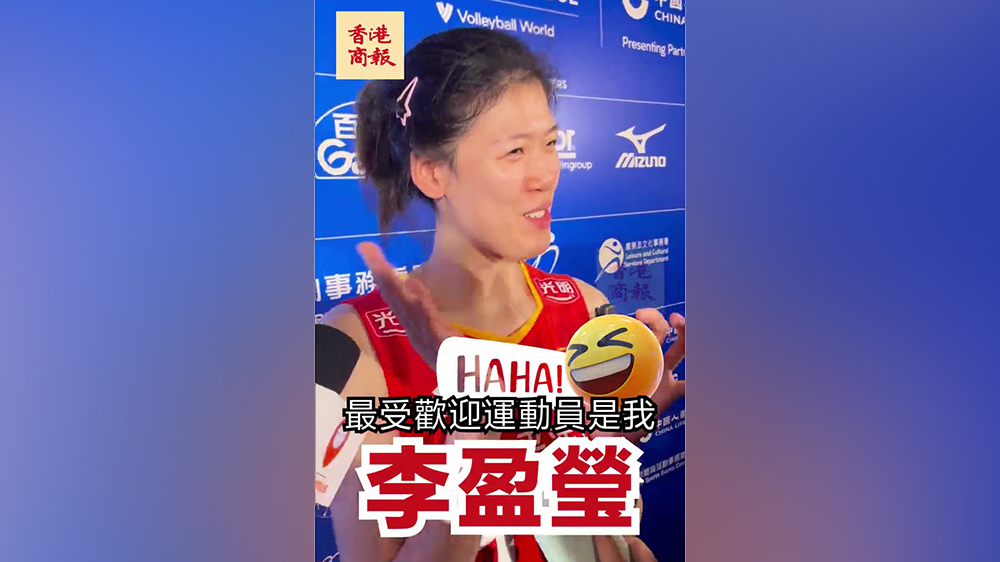 有片｜「最受歡迎運動員是我」李盈瑩自做動作場面搞笑