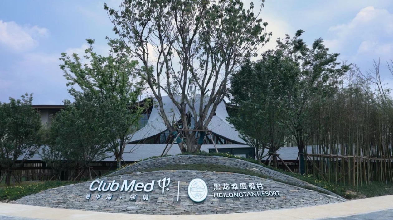 中鐵黑龍灘國際旅遊度假區Club Med地中海鄰境度假村開啟火熱預售