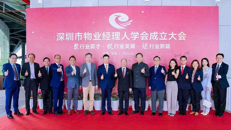 物監局主席黃江天率團出席深圳市物業經理人學會成立大會