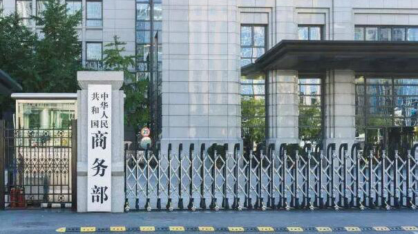 英制裁中國企業 商務部：中方將堅決維護中國企業合法權益