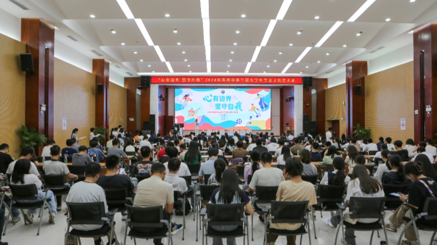 2024年第三屆深圳市大學生禁毒文化藝術季盛大開幕