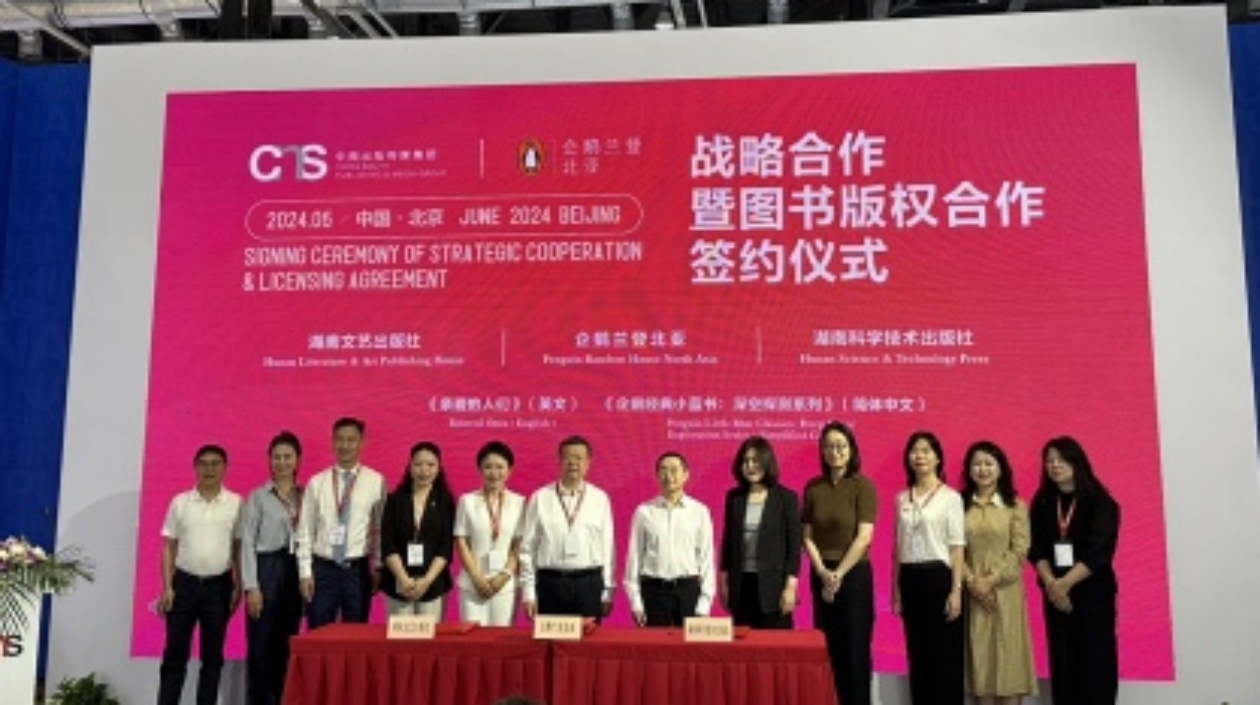 中南傳媒與企鵝蘭登北京公司合作簽約儀式在京舉行