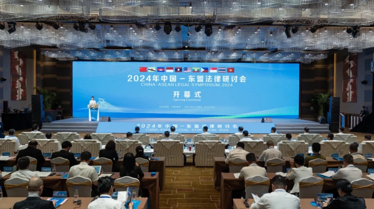 2024年中國-東盟法律研討會在福建晉江召開