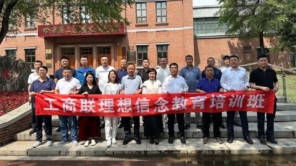 哈市香坊區工商聯組織會員參觀「香坊真香 強國有我」慶祝中華人民共和國成立75周年專題展覽