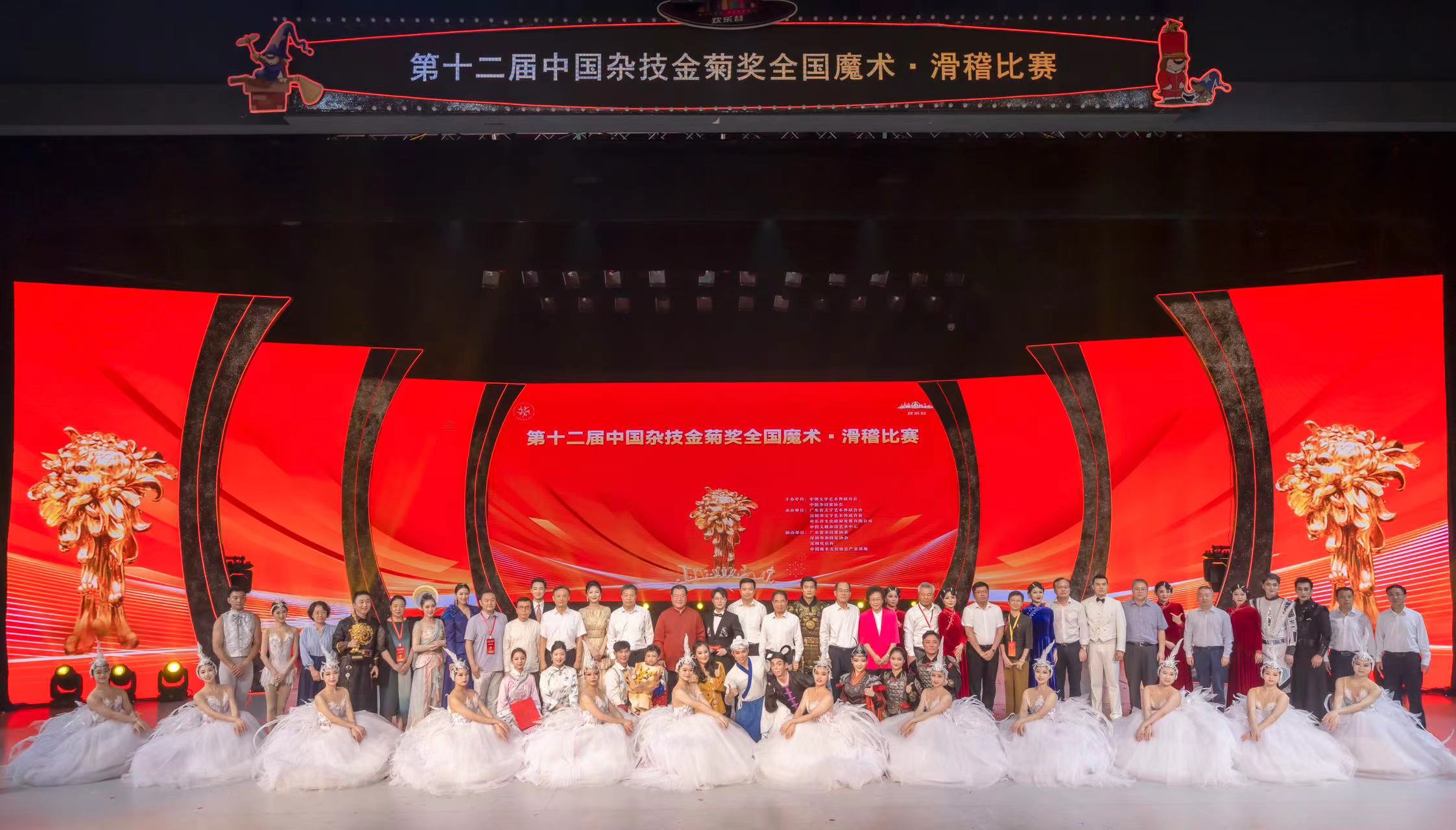 第十二屆中國雜技金菊獎在深圳歡樂谷圓滿落幕