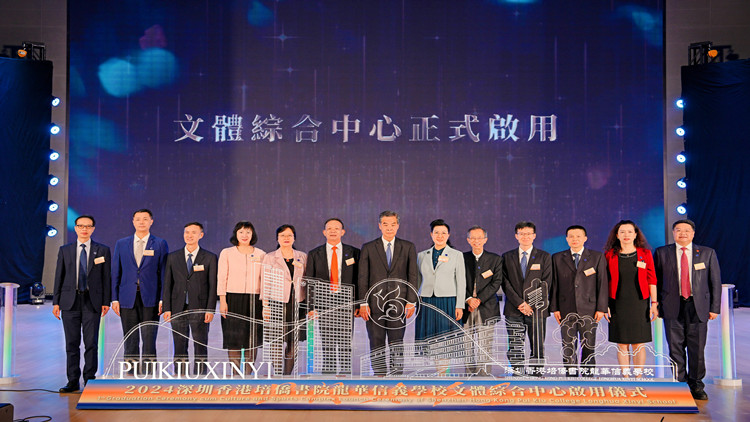 深圳香港培僑書院龍華信義學校舉行第一屆畢業典禮暨文體綜合中心啟用儀式