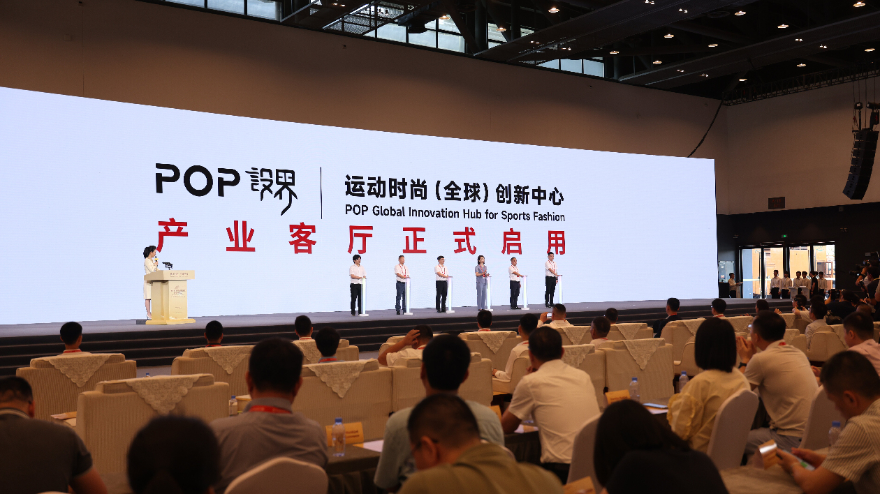「晉江創造·貿通全球」創新大會在福建晉江舉辦