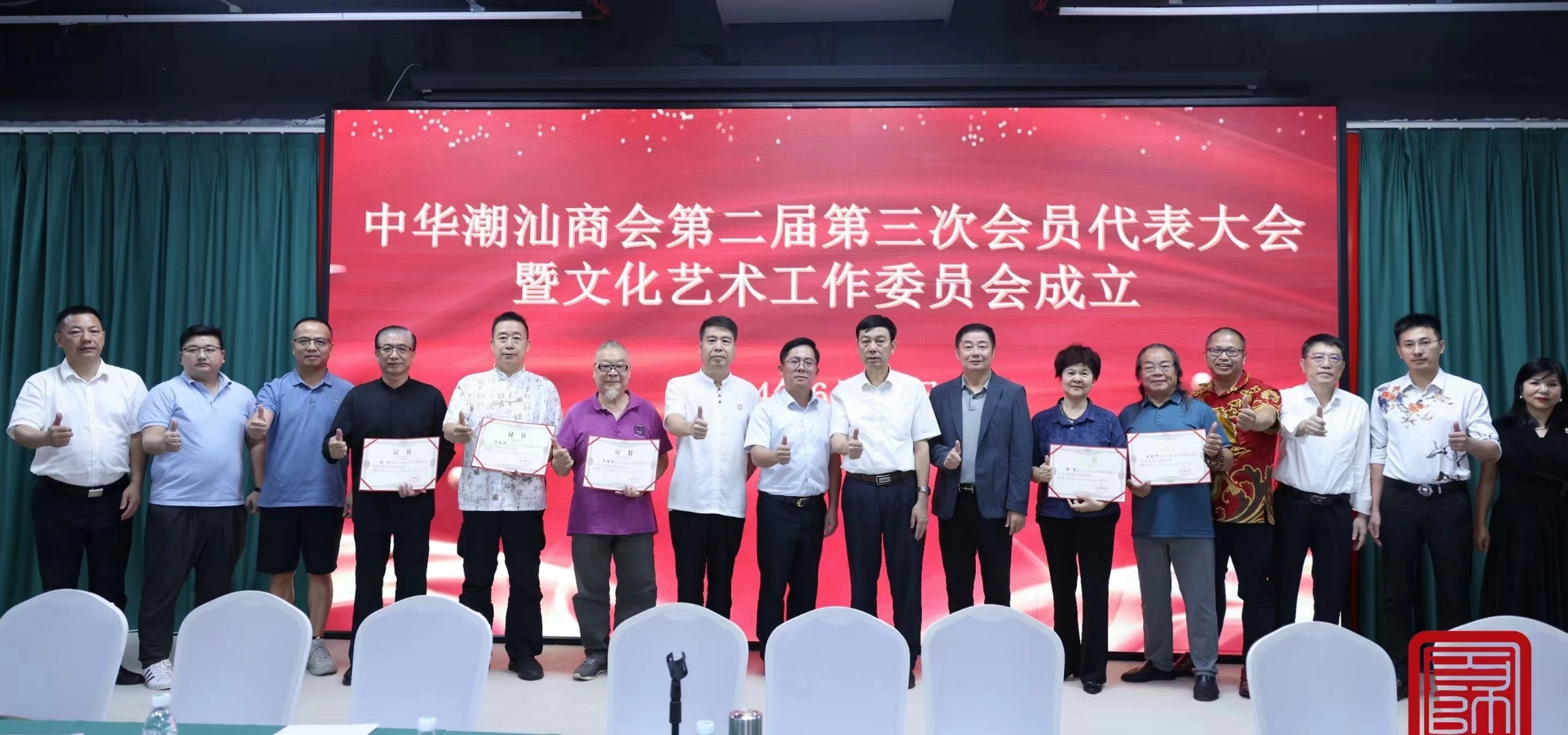 中華潮汕商會舉行第二屆第三次會員代表大會