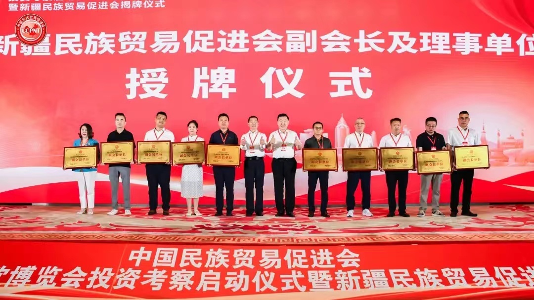 「第八屆中國—亞歐博覽會」投資考察啟動儀式暨新疆民族貿易促進會揭牌儀式在烏魯木齊隆重舉行