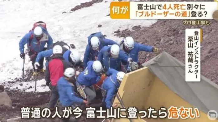 日媒：富士山頂附近發現4人死亡