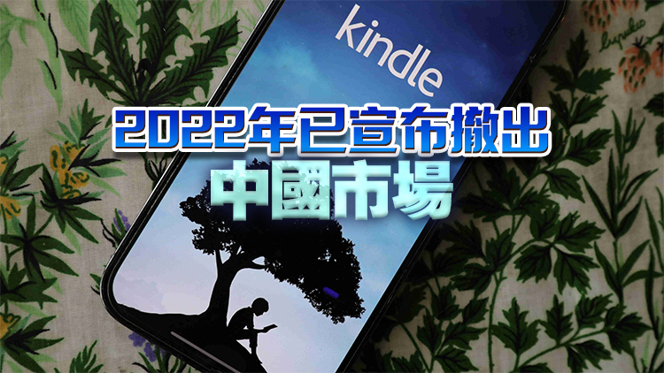 Kindle中國服務6月30日起正式停止