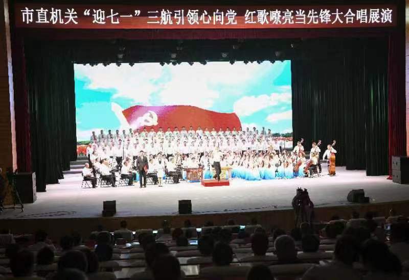 黑龍江雙鴨山市舉行迎「七一」三航引領心向黨紅歌嘹亮當先鋒大合唱展演