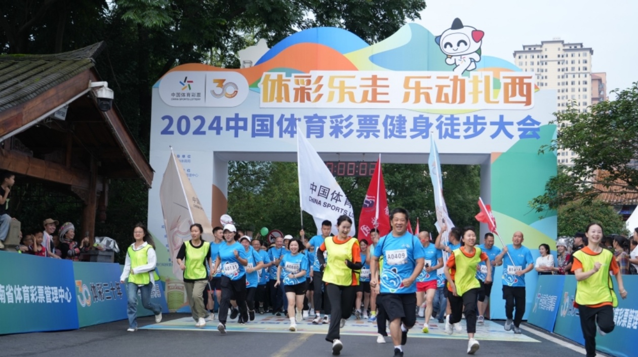 中國體育彩票健身徒步大會在雲南威信成功舉辦