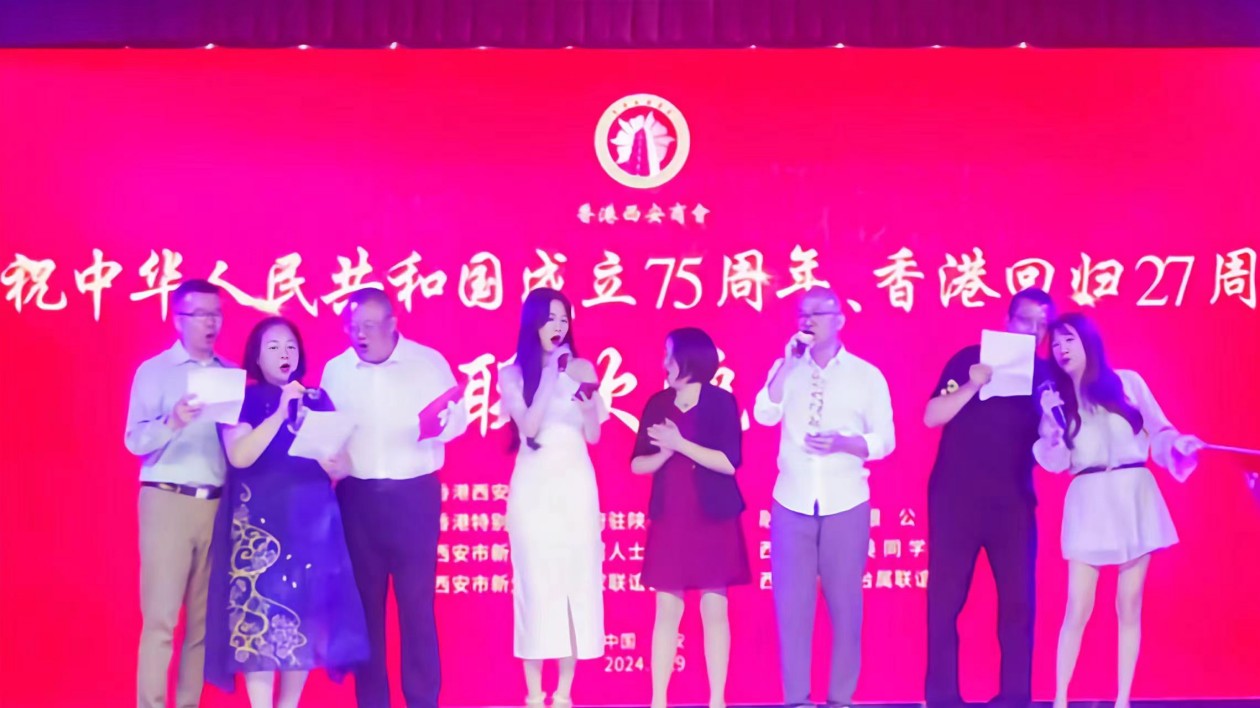 香港西安商會舉辦聯歡晚會慶祝新中國成立75周年及香港回歸27周年