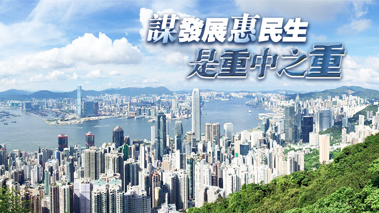 【港事講場】香港迎來「由治及興」最好發展時機