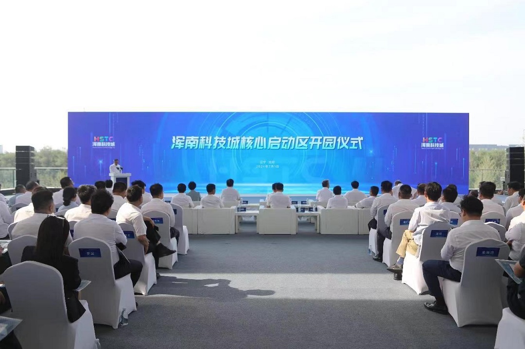 首批50個重點科技項目「落子」 瀋陽渾南科技城核心啟動區開園