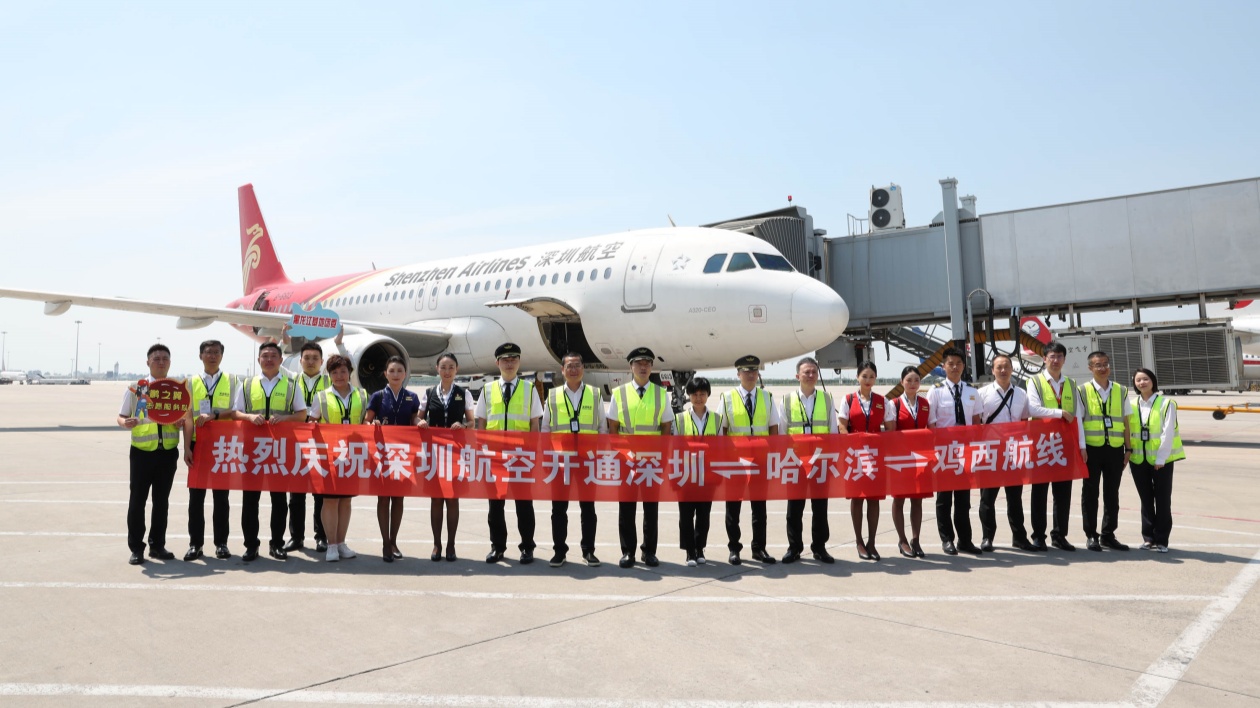 雞西-哈爾濱-深圳航線成功首航
