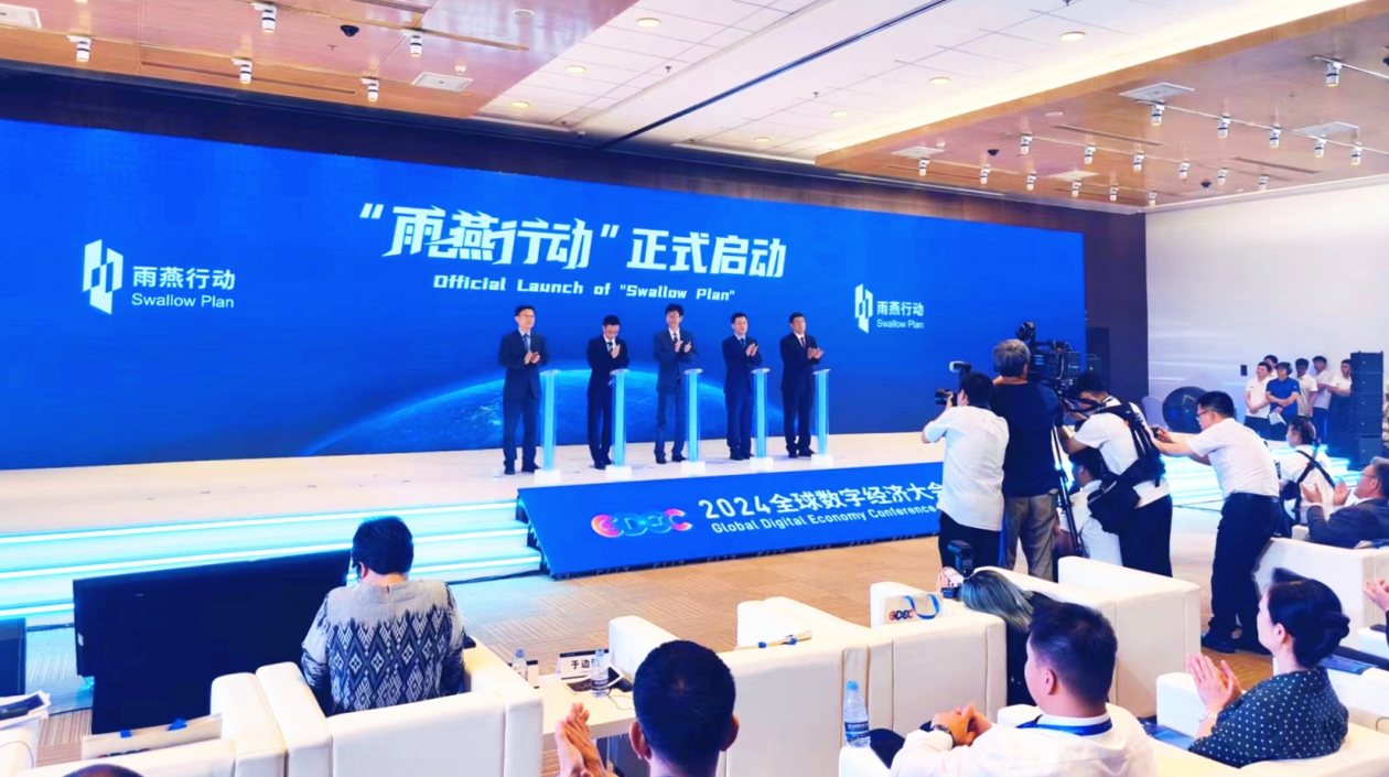 2024全球數字經濟大會科技新航海論壇舉辦 北京朝陽啟動「雨燕行動」