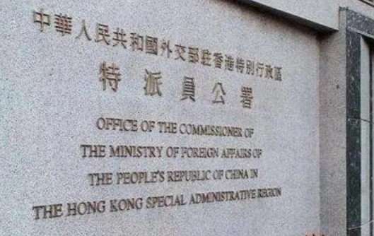 外交部駐港公署發言人：嚴厲譴責美駐港總領館肆意詆毀香港民主狀況