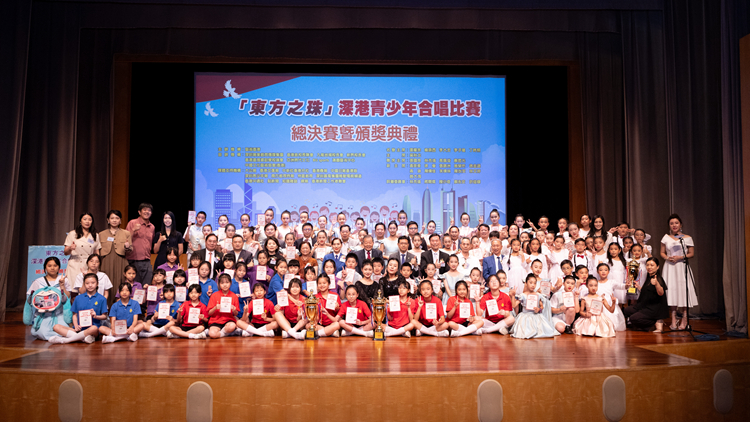 「東方之珠」深港青少年合唱總決賽暨頒獎典禮在港舉行