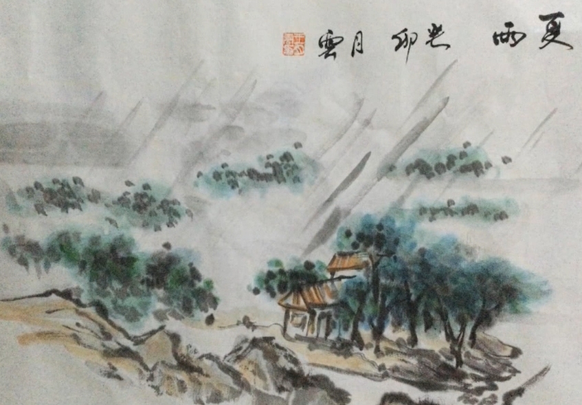 【視聽山東】中國畫《夏雨》