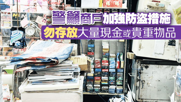 中區報紙檔被盜2000元貨物 警方拘捕62歲男子