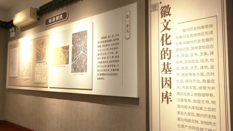 增強文化歸屬感 皖黟縣成功舉辦《徽州歷史檔案聯展》