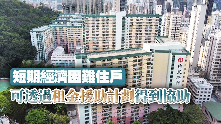 何永賢：公屋租金已較私人市場低一大截 相信大部分住戶可負擔 