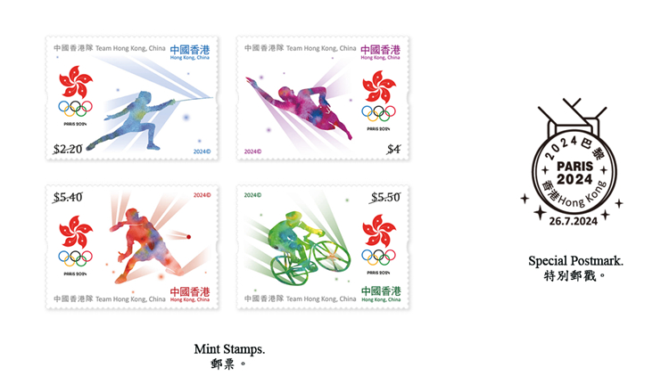 香港郵政7月26日發行特別郵票 支持中國香港隊出戰巴黎奧運