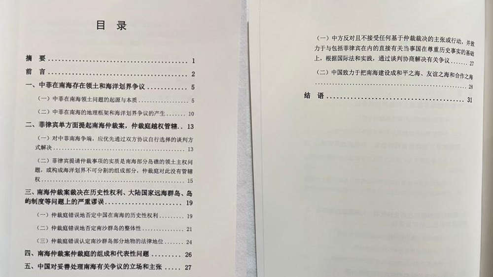 《南海仲裁案裁決再批駁》發布：中國不會承認非法裁決